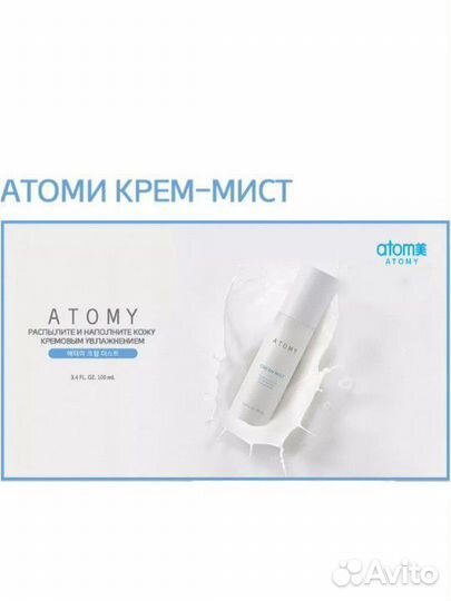 Атоми Крем Мист для лица