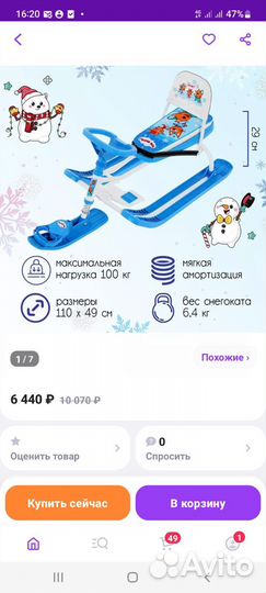 Снегокат детский