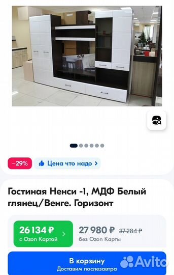 Стенка Ненси для гостиной бу