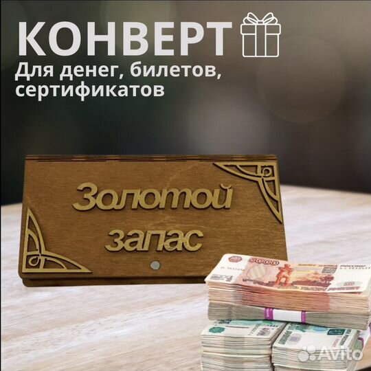 Подарочный конверт для денег