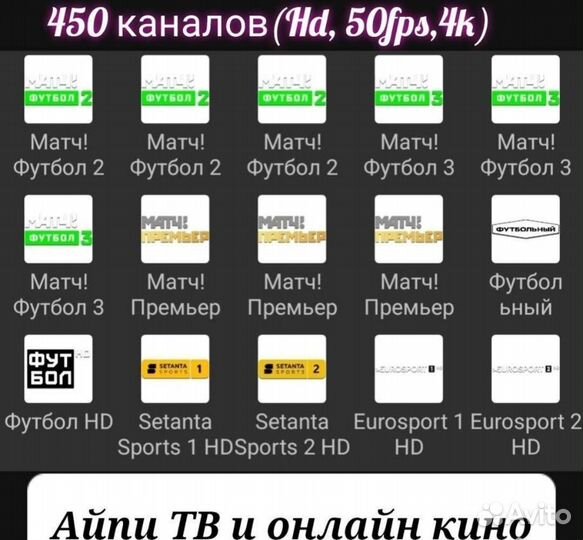 Iptv 450 каналов. Матч Премьер, Футбол, Setanta