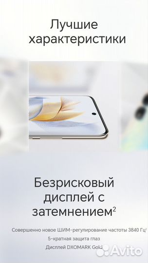 HONOR 90, 8/256 ГБ
