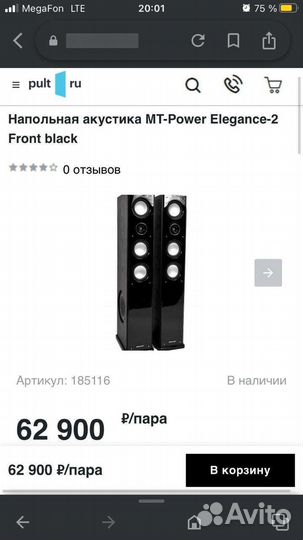 Напольная акустика MT-Power Elegance-2