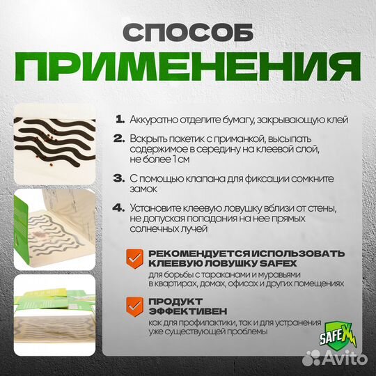 Клеевая ловушка для тараканов