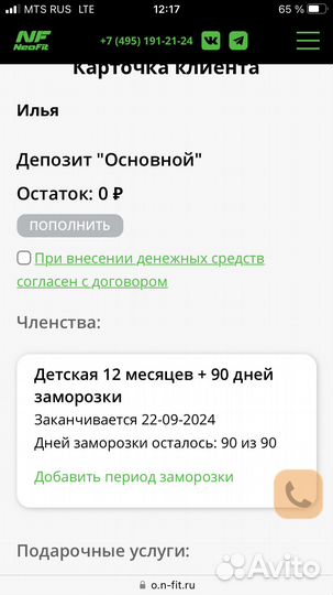 Абонемент в фитнес клуб