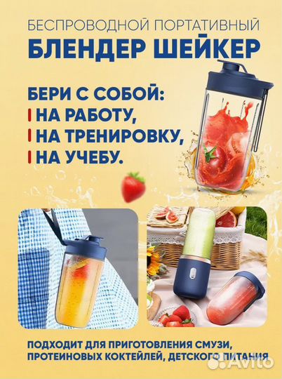 Беспроводной портативный блендер-шейкер