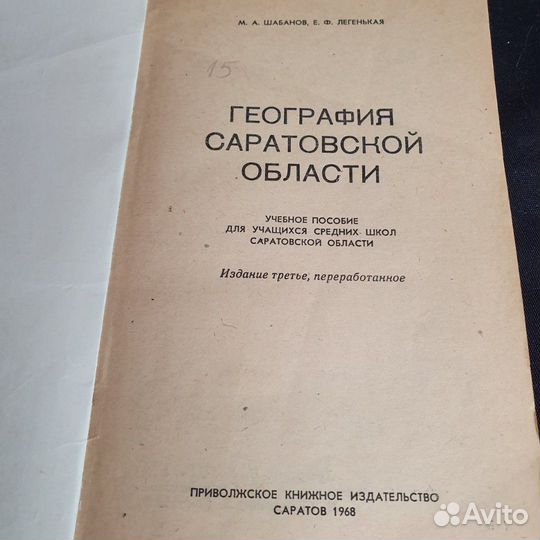 Книга эпохи СССР 1968 год издательства
