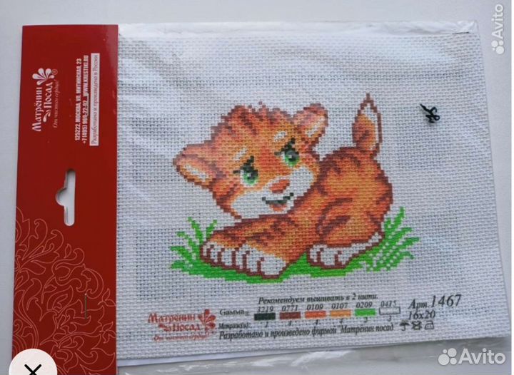 Набор для вышивания крестом+ мулине новые