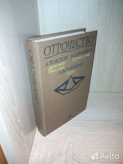 А.Толстой. Пришвин.Воронский.Детство Никиты. Бурса