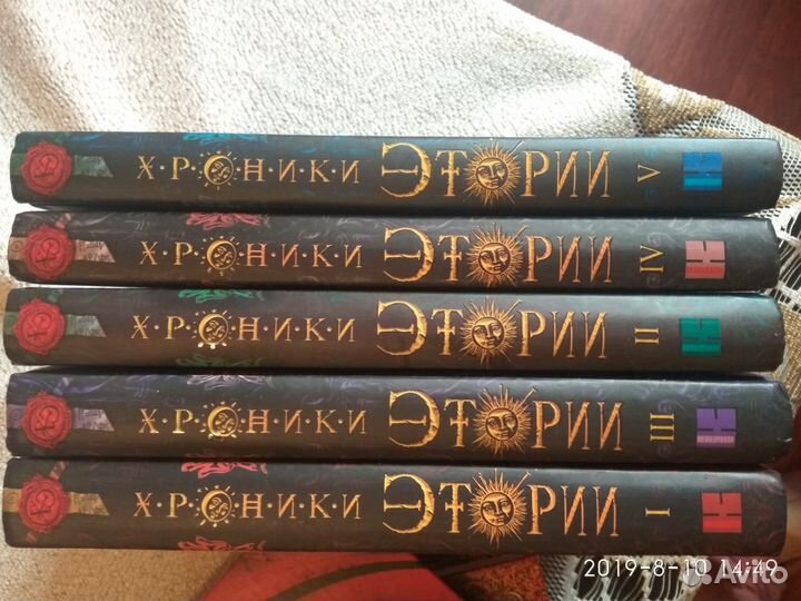 Хроники Этории