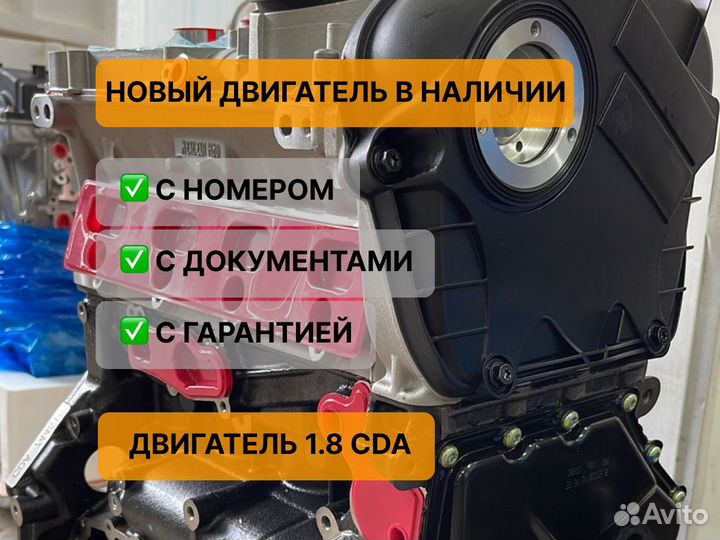 Двигатель CDA 1.8 Skoda CDA CDAb CDAa новый