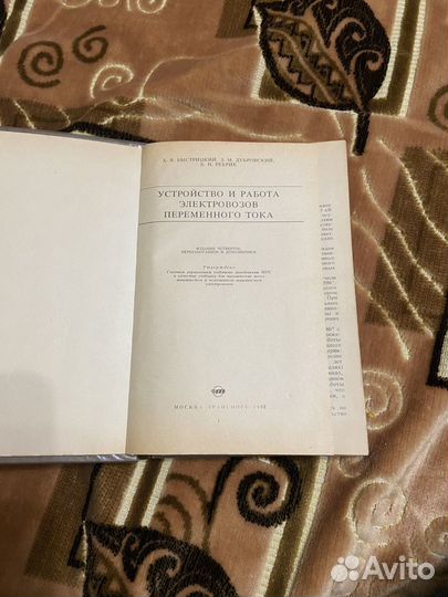 Устройство И работа электровозов переменного тока