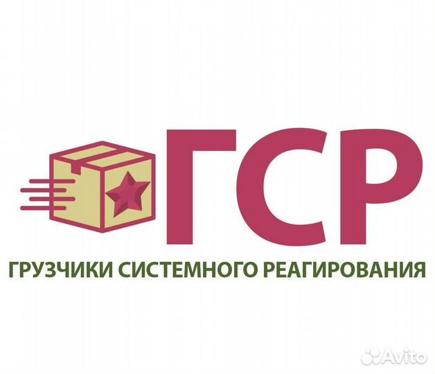 Грузчики системного реагирования / Грузоперевозки