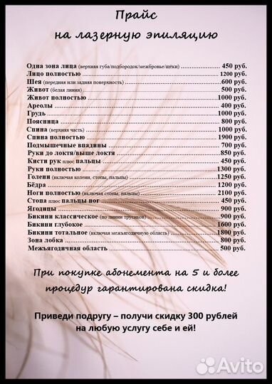 Лазерная эпиляция