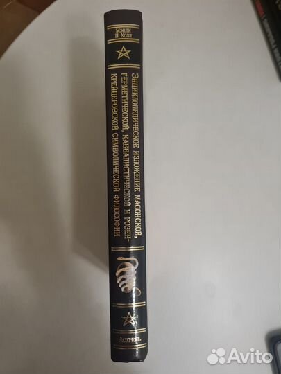 Самая знаменитая книга,посвященная тайным учениям