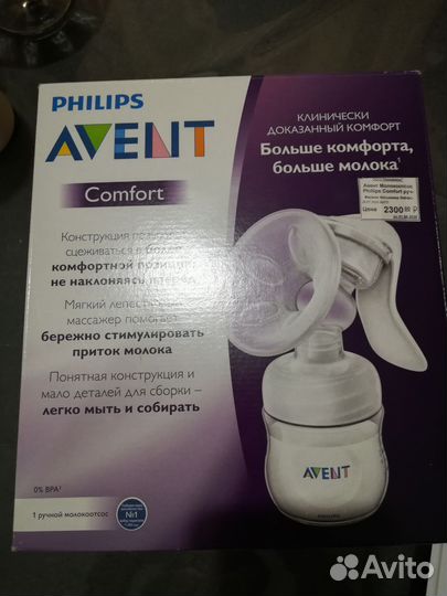 Молокоотсос avent ручной