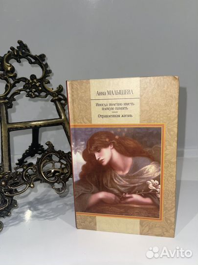 Анна малышева иногда полезно иметь плохую память