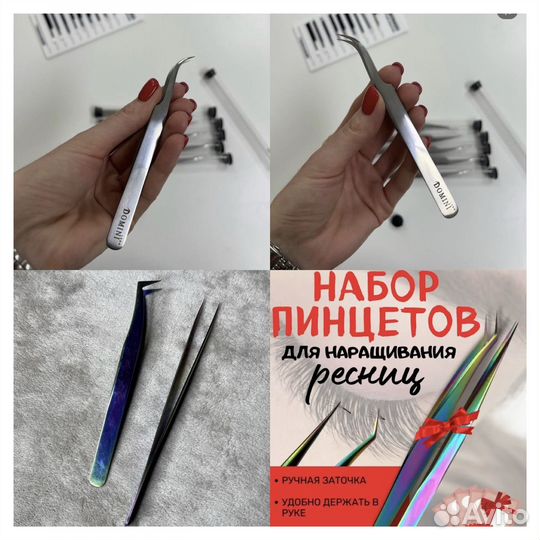 Материалы для наращивания ресниц 22 наименования