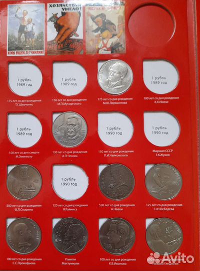 Юбилейные монеты СССР