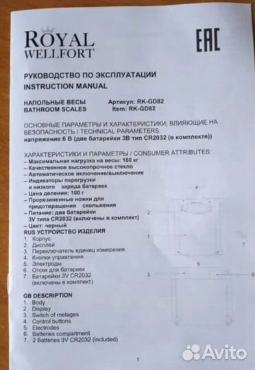 Весы напольные электронные умные