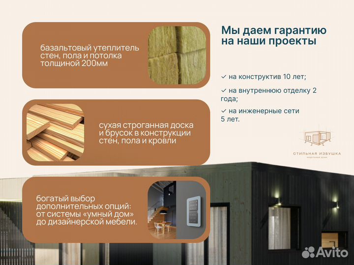 Модульные дома / модульный дом