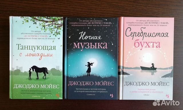 Книги Джоджо Мойес 5 шт -1100