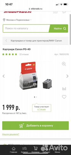 Картридж canon pg 40