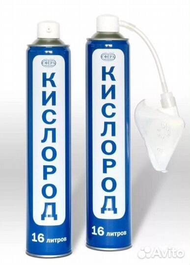 Кислородный баллончик для дыхания с маской 16 л