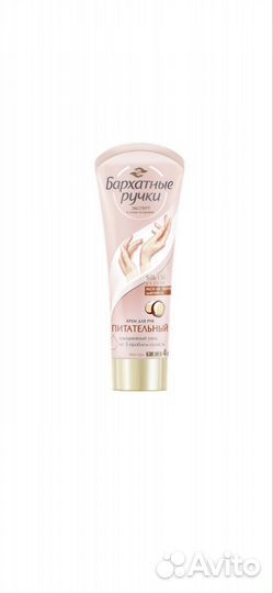 Крем для рук Бархатные Ручки