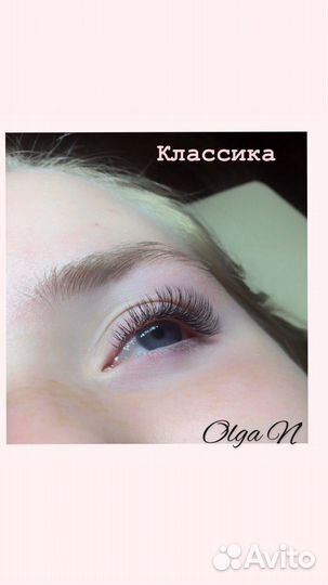 Наращивание ресничек