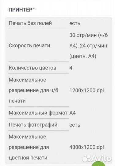 Фотопринтер-сканер-копир