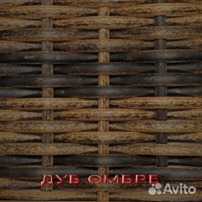 Ротанг искусственный - Дуб Омбре
