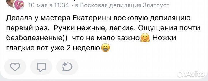Восковая депиляция
