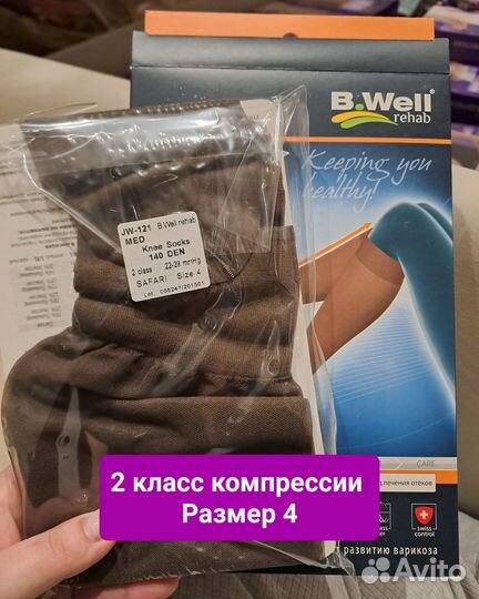 Гольфы компрессионные мужские