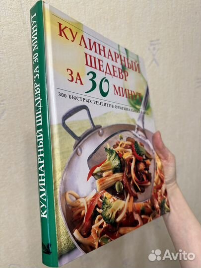 Кулинарная книга