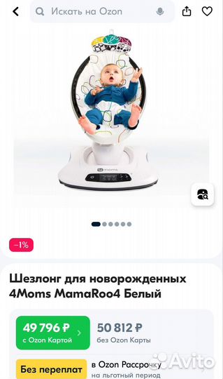 Кресло качалка.Шезлонг для новорожденных 4Moms