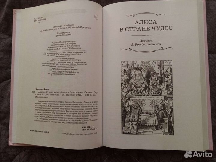 Книга Льюис Кэрролл. Алиса стране чудес. Алиса в