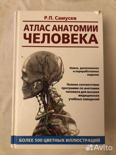 Атлас анатомия человека