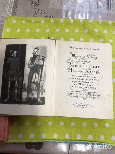 Шарль де Костер легенда