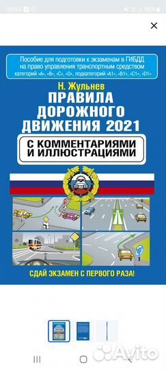 Книга- Правила дорожного движения