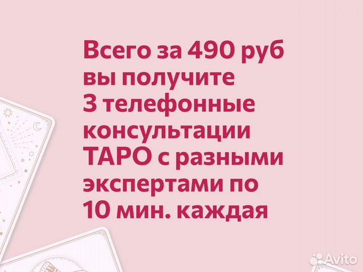 Таролог. Гадание на картах таро. Расклад таро