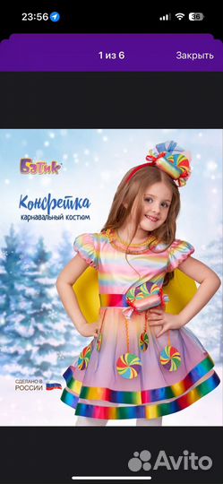 Костюм конфетки