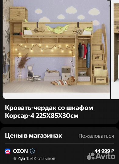 Детская кровать-чердак