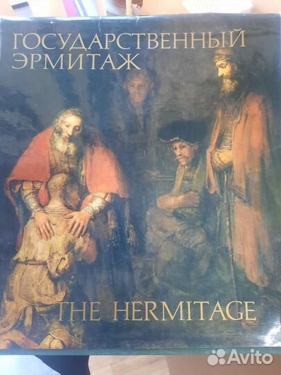 Книга Государственный Эрмитаж