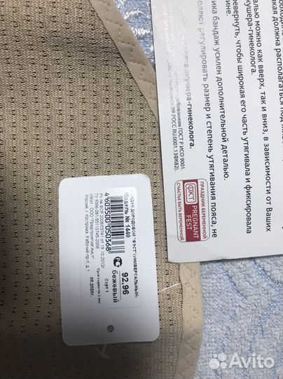 Бандаж дородовой (универсальный)