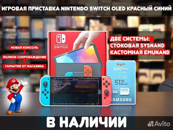 Nintendo Switch Oled Красный-Синий + Hwfly + 512GB