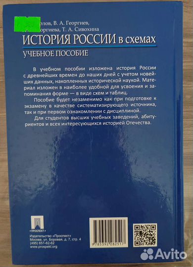 История России в схемах Орлов