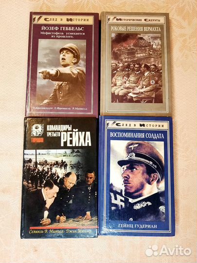 Подборка книг военно-исторической тематики, 4шт