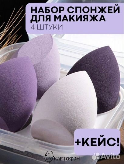 Спонжи для макияжа