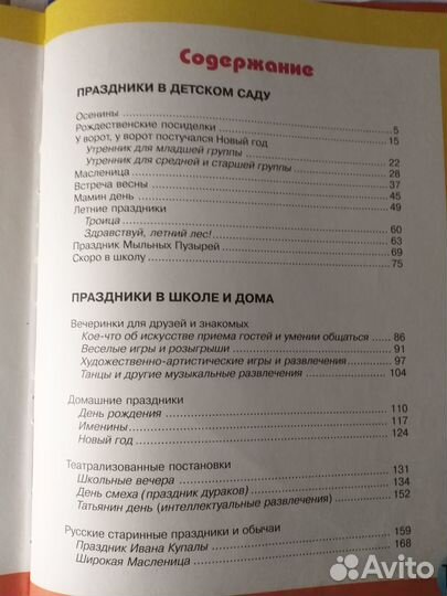 Большая энциклопедия любимых праздников